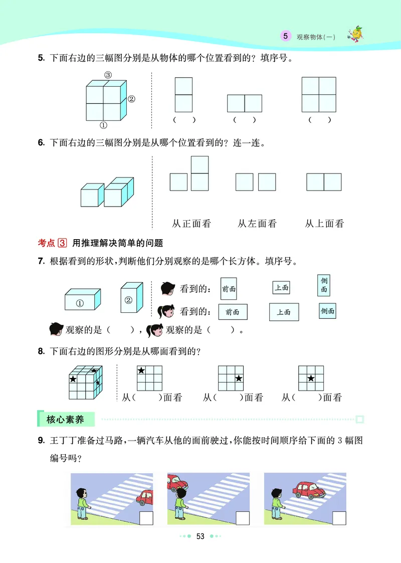 《七彩练霸》数学2年级上册（RJ）_二年级上下册资料_小学二年级学习资料-25年更新版_2-03、小学二年级数学上册_2-3-2、练习题、作业、试题、试卷_人教版_电子册类