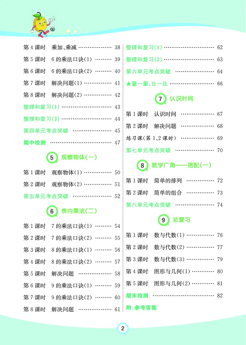 《七彩练霸》数学2年级上册（RJ）_二年级上下册资料_小学二年级学习资料-25年更新版_2-03、小学二年级数学上册_2-3-2、练习题、作业、试题、试卷_人教版_电子册类