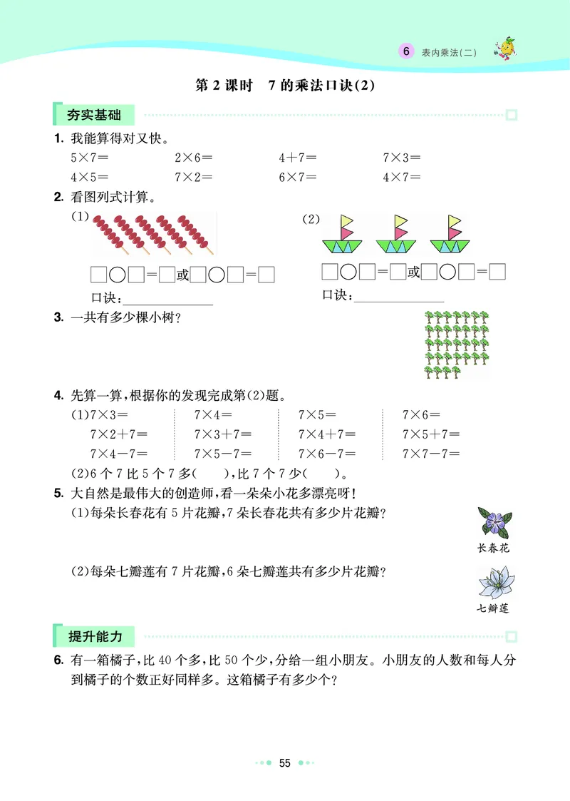 《七彩练霸》数学2年级上册（RJ）_二年级上下册资料_小学二年级学习资料-25年更新版_2-03、小学二年级数学上册_2-3-2、练习题、作业、试题、试卷_人教版_电子册类