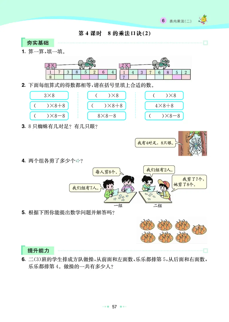 《七彩练霸》数学2年级上册（RJ）_二年级上下册资料_小学二年级学习资料-25年更新版_2-03、小学二年级数学上册_2-3-2、练习题、作业、试题、试卷_人教版_电子册类
