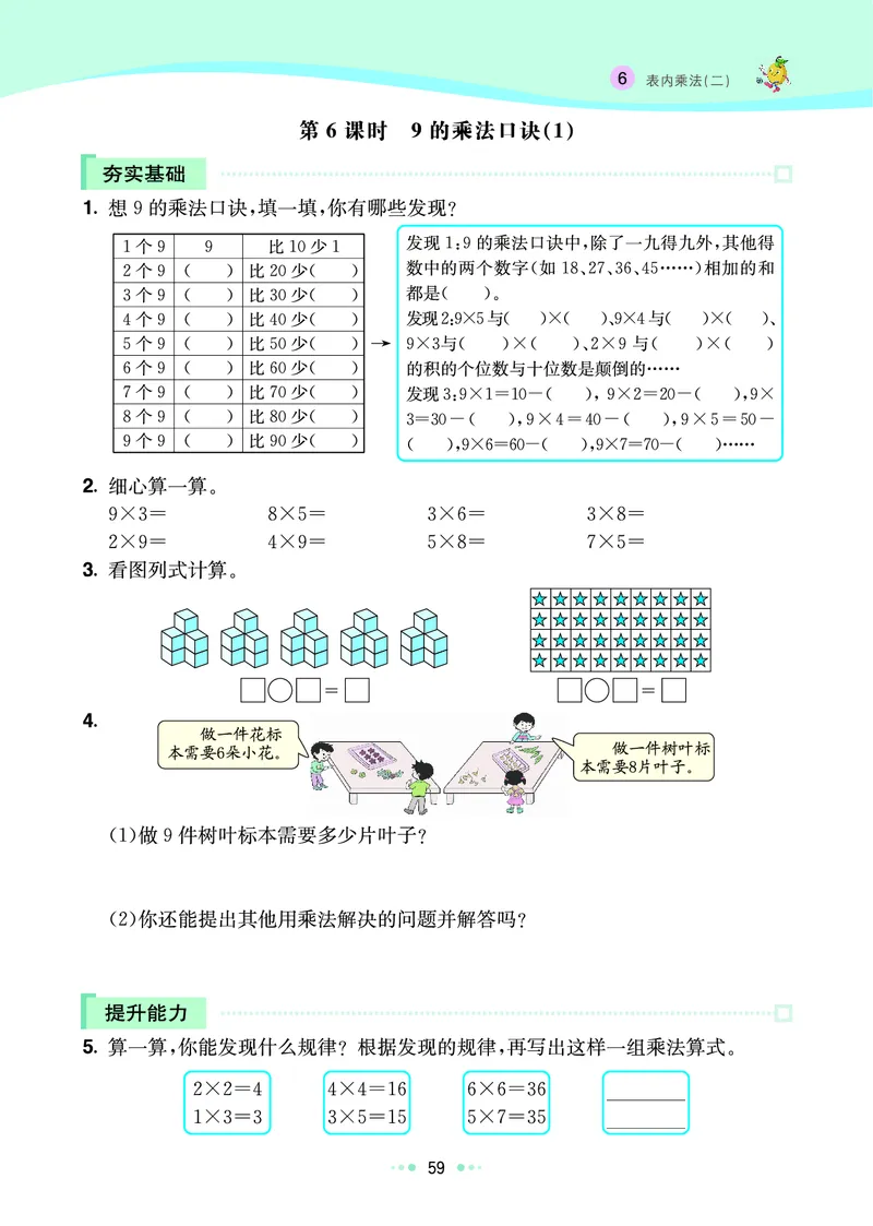 《七彩练霸》数学2年级上册（RJ）_二年级上下册资料_小学二年级学习资料-25年更新版_2-03、小学二年级数学上册_2-3-2、练习题、作业、试题、试卷_人教版_电子册类