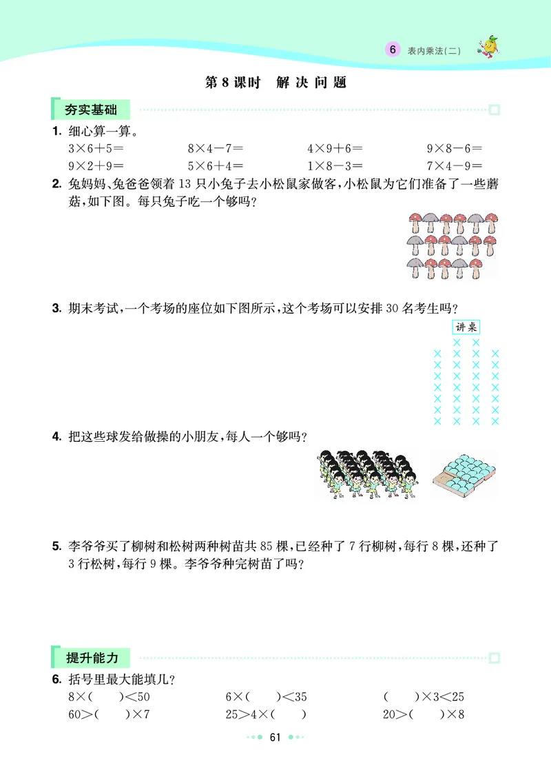 《七彩练霸》数学2年级上册（RJ）_二年级上下册资料_小学二年级学习资料-25年更新版_2-03、小学二年级数学上册_2-3-2、练习题、作业、试题、试卷_人教版_电子册类