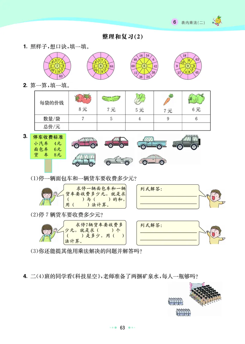 《七彩练霸》数学2年级上册（RJ）_二年级上下册资料_小学二年级学习资料-25年更新版_2-03、小学二年级数学上册_2-3-2、练习题、作业、试题、试卷_人教版_电子册类