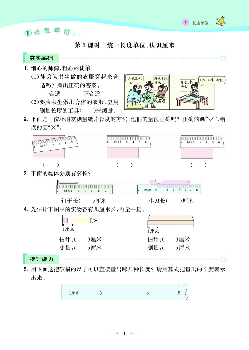 《七彩练霸》数学2年级上册（RJ）_二年级上下册资料_小学二年级学习资料-25年更新版_2-03、小学二年级数学上册_2-3-2、练习题、作业、试题、试卷_人教版_电子册类