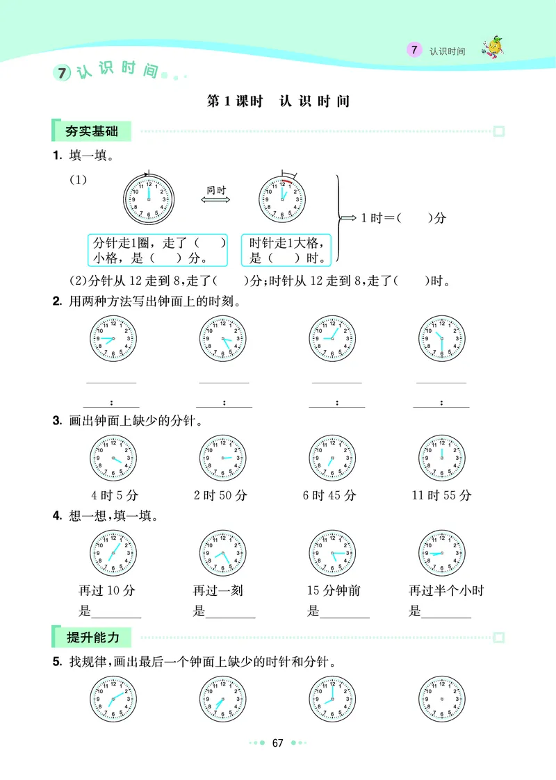 《七彩练霸》数学2年级上册（RJ）_二年级上下册资料_小学二年级学习资料-25年更新版_2-03、小学二年级数学上册_2-3-2、练习题、作业、试题、试卷_人教版_电子册类