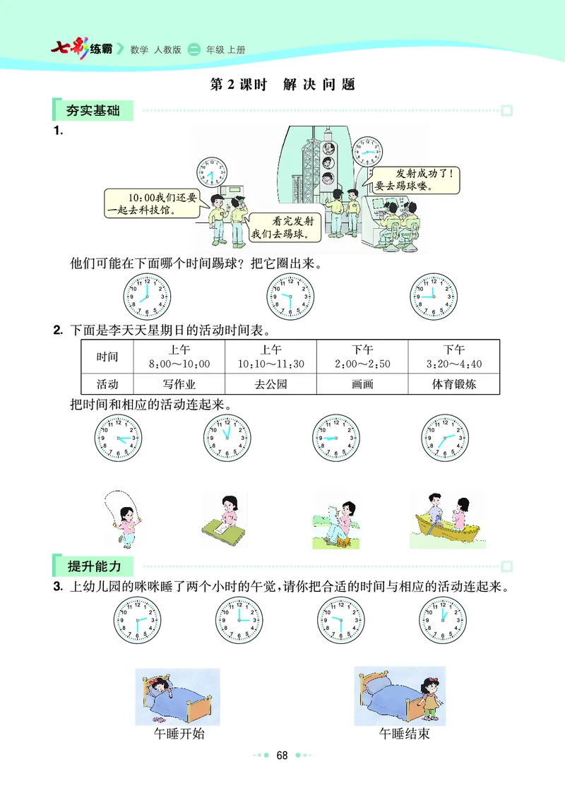 《七彩练霸》数学2年级上册（RJ）_二年级上下册资料_小学二年级学习资料-25年更新版_2-03、小学二年级数学上册_2-3-2、练习题、作业、试题、试卷_人教版_电子册类