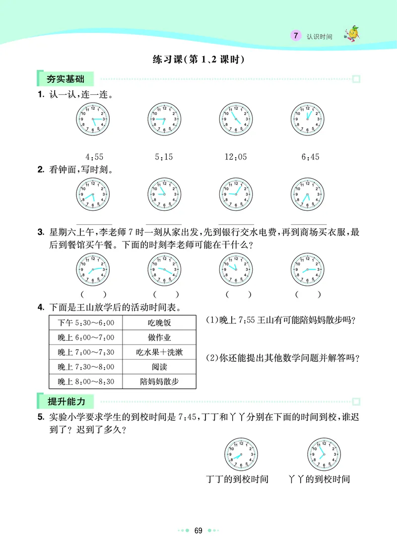 《七彩练霸》数学2年级上册（RJ）_二年级上下册资料_小学二年级学习资料-25年更新版_2-03、小学二年级数学上册_2-3-2、练习题、作业、试题、试卷_人教版_电子册类
