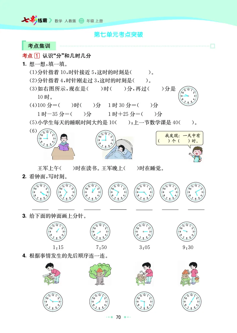 《七彩练霸》数学2年级上册（RJ）_二年级上下册资料_小学二年级学习资料-25年更新版_2-03、小学二年级数学上册_2-3-2、练习题、作业、试题、试卷_人教版_电子册类