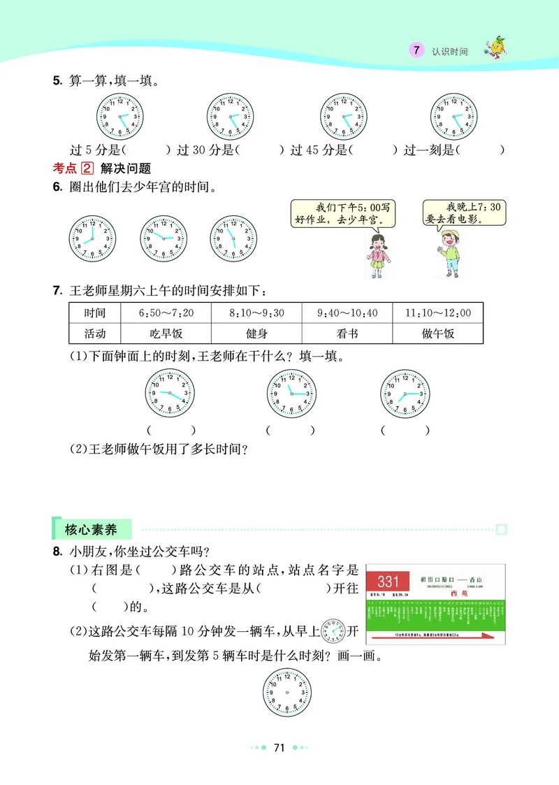 《七彩练霸》数学2年级上册（RJ）_二年级上下册资料_小学二年级学习资料-25年更新版_2-03、小学二年级数学上册_2-3-2、练习题、作业、试题、试卷_人教版_电子册类
