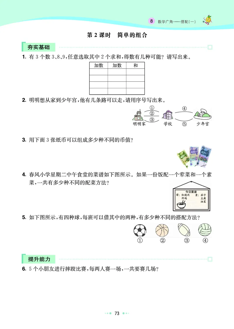 《七彩练霸》数学2年级上册（RJ）_二年级上下册资料_小学二年级学习资料-25年更新版_2-03、小学二年级数学上册_2-3-2、练习题、作业、试题、试卷_人教版_电子册类