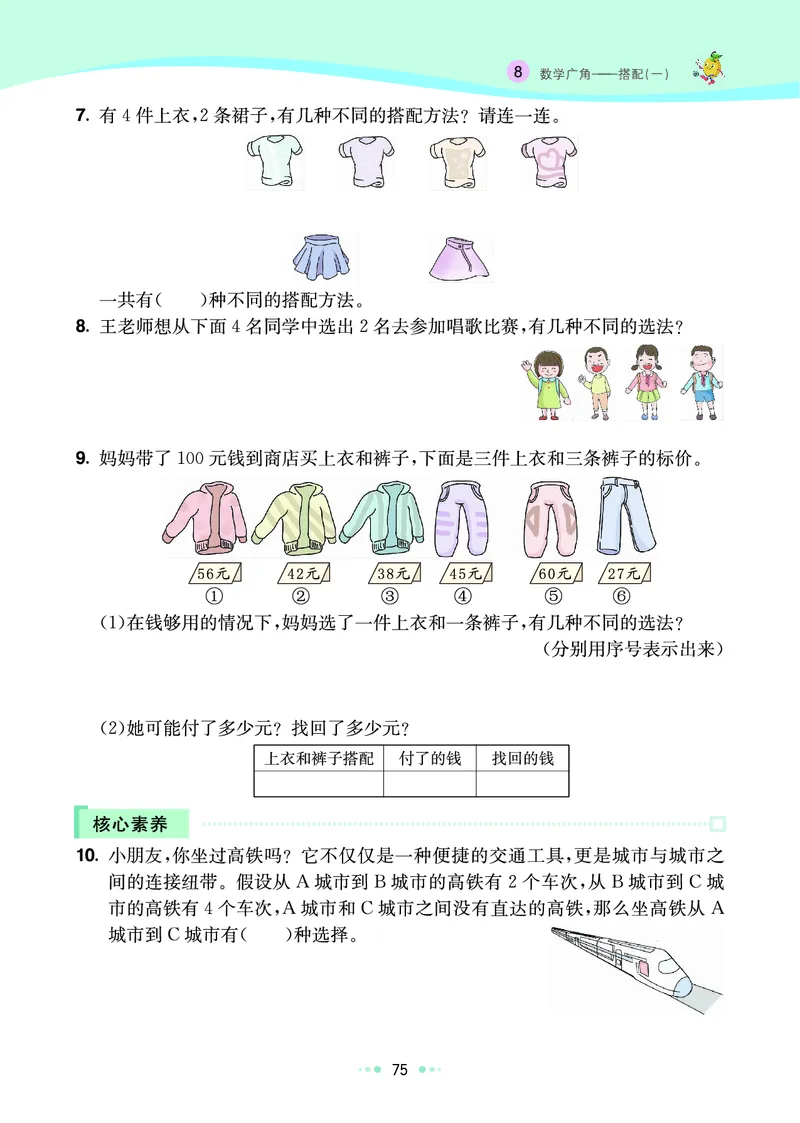 《七彩练霸》数学2年级上册（RJ）_二年级上下册资料_小学二年级学习资料-25年更新版_2-03、小学二年级数学上册_2-3-2、练习题、作业、试题、试卷_人教版_电子册类