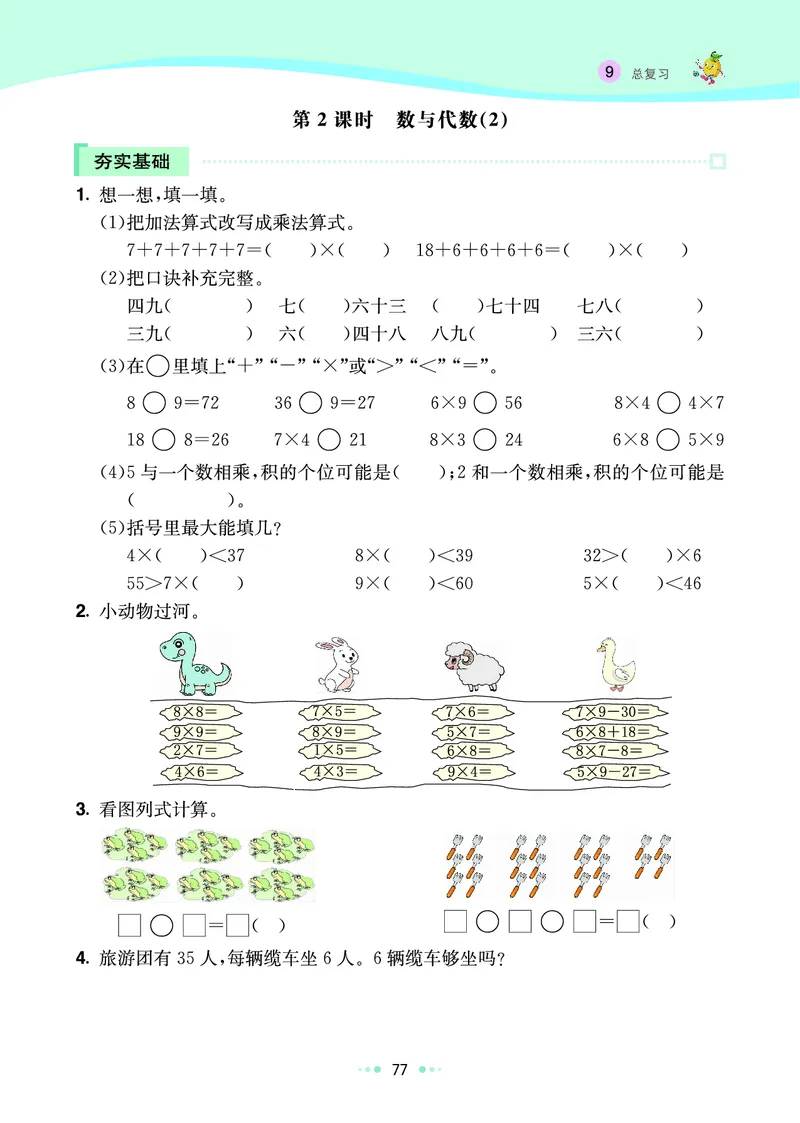《七彩练霸》数学2年级上册（RJ）_二年级上下册资料_小学二年级学习资料-25年更新版_2-03、小学二年级数学上册_2-3-2、练习题、作业、试题、试卷_人教版_电子册类