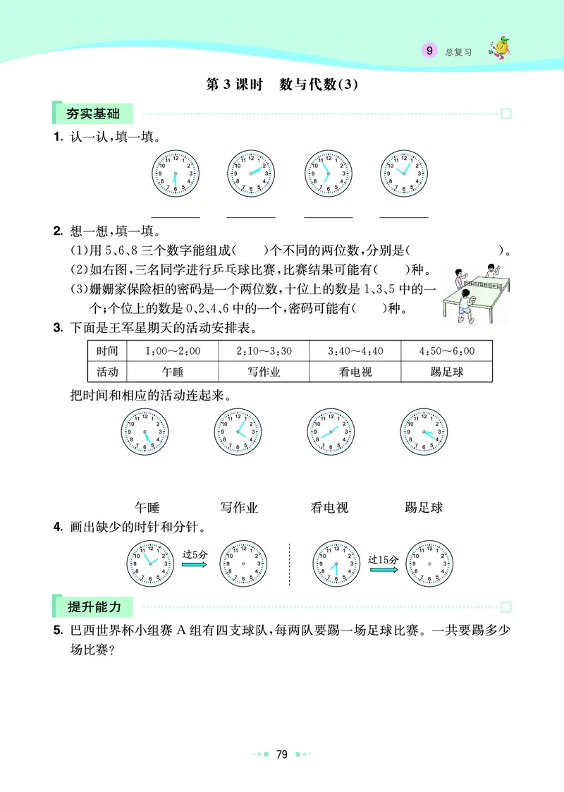 《七彩练霸》数学2年级上册（RJ）_二年级上下册资料_小学二年级学习资料-25年更新版_2-03、小学二年级数学上册_2-3-2、练习题、作业、试题、试卷_人教版_电子册类