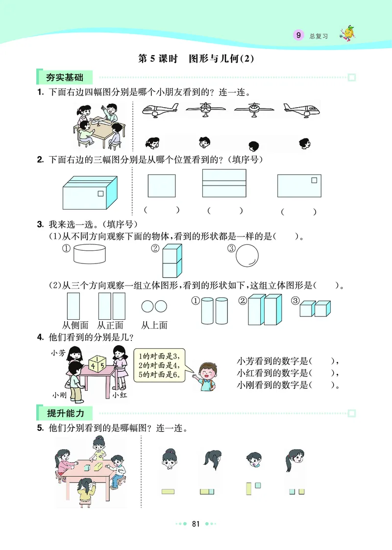 《七彩练霸》数学2年级上册（RJ）_二年级上下册资料_小学二年级学习资料-25年更新版_2-03、小学二年级数学上册_2-3-2、练习题、作业、试题、试卷_人教版_电子册类