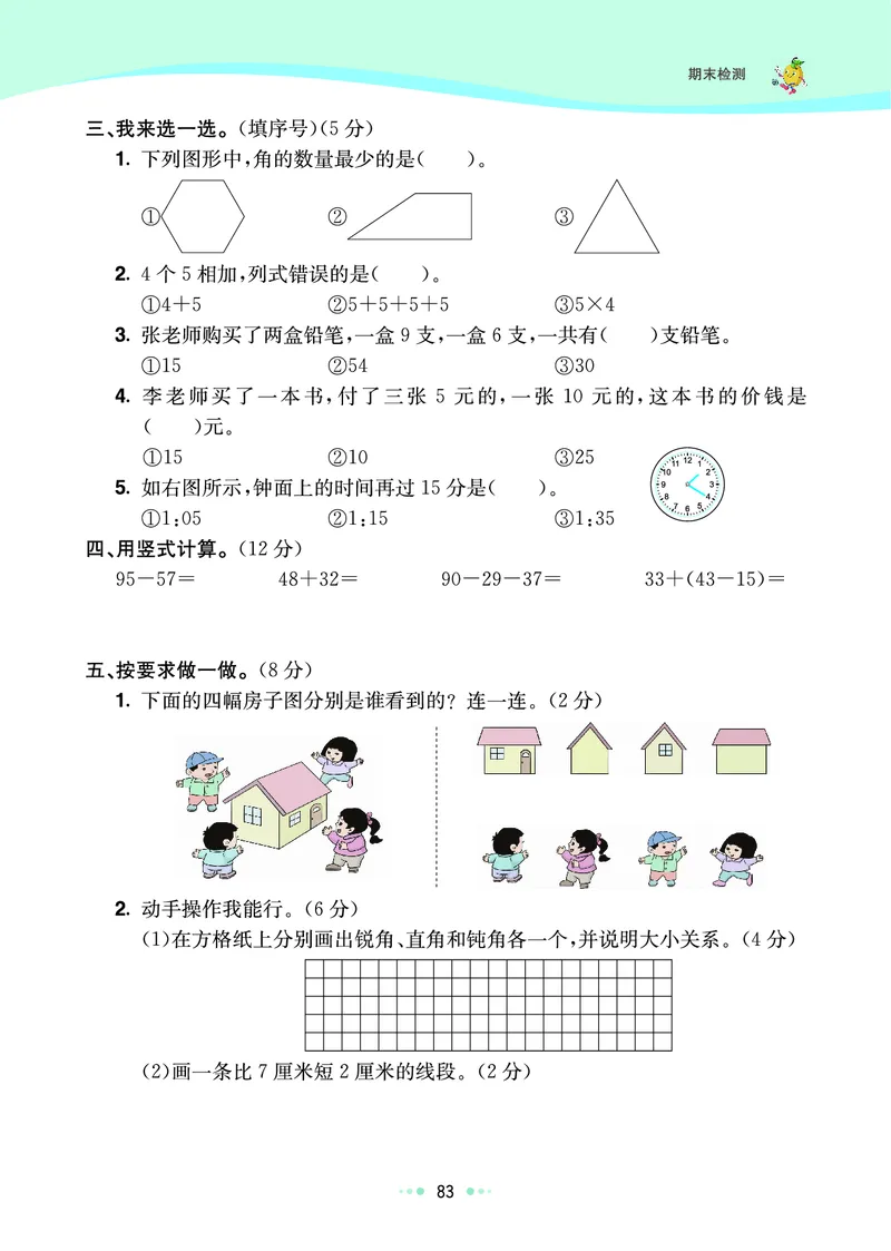《七彩练霸》数学2年级上册（RJ）_二年级上下册资料_小学二年级学习资料-25年更新版_2-03、小学二年级数学上册_2-3-2、练习题、作业、试题、试卷_人教版_电子册类