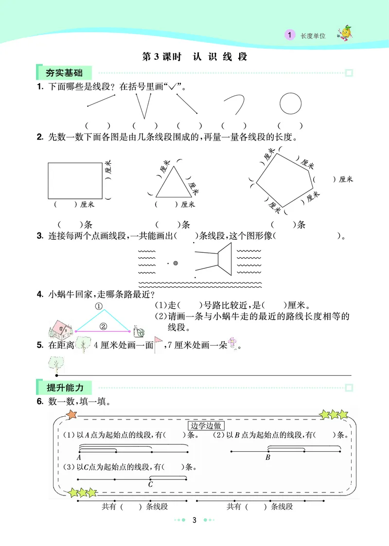 《七彩练霸》数学2年级上册（RJ）_二年级上下册资料_小学二年级学习资料-25年更新版_2-03、小学二年级数学上册_2-3-2、练习题、作业、试题、试卷_人教版_电子册类