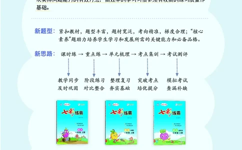 《七彩练霸》数学2年级上册（RJ）_二年级上下册资料_小学二年级学习资料-25年更新版_2-03、小学二年级数学上册_2-3-2、练习题、作业、试题、试卷_人教版_电子册类