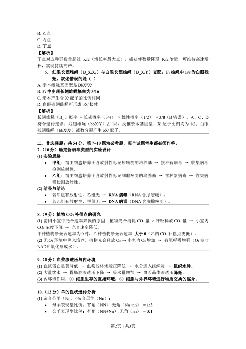 2017年高考生物试卷（新课标Ⅰ）（答案）_26.河北-高考真题_2015-2025（河北）生物高考真题