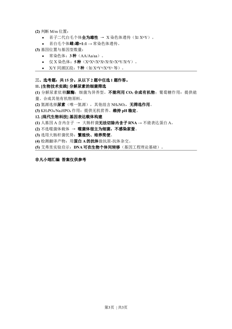 2017年高考生物试卷（新课标Ⅰ）（答案）_26.河北-高考真题_2015-2025（河北）生物高考真题