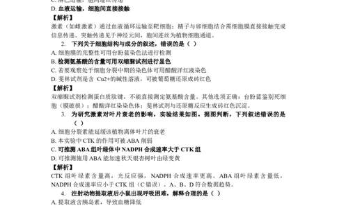 2017年高考生物试卷（新课标Ⅰ）（答案）_26.河北-高考真题_2015-2025（河北）生物高考真题