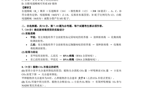 2017年高考生物试卷（新课标Ⅰ）（答案）_26.河北-高考真题_2015-2025（河北）生物高考真题