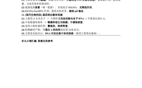 2017年高考生物试卷（新课标Ⅰ）（答案）_26.河北-高考真题_2015-2025（河北）生物高考真题