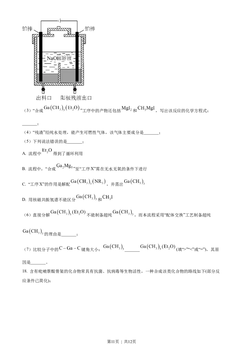 2023年高考化学试卷（湖南）（空白卷）_历年高考真题合集_化学历年高考真题_新&middot;Word版2008-2025&middot;高考化学真题_化学（按省份分类）2008-2025_2008-2025&middot;（湖南）化学高考真题