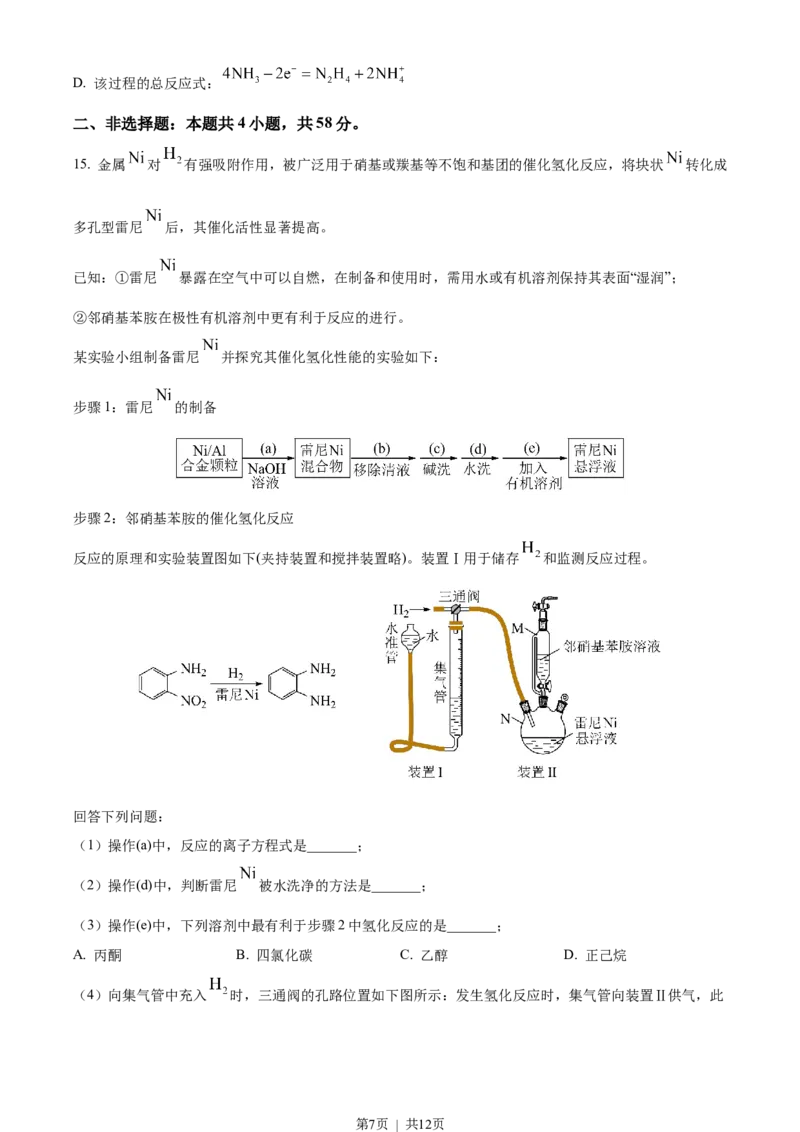 2023年高考化学试卷（湖南）（空白卷）_历年高考真题合集_化学历年高考真题_新&middot;Word版2008-2025&middot;高考化学真题_化学（按省份分类）2008-2025_2008-2025&middot;（湖南）化学高考真题