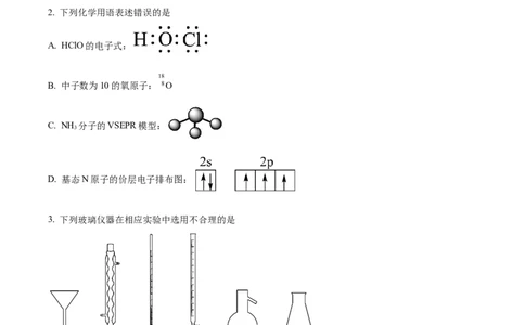 2023年高考化学试卷（湖南）（空白卷）_历年高考真题合集_化学历年高考真题_新&middot;Word版2008-2025&middot;高考化学真题_化学（按省份分类）2008-2025_2008-2025&middot;（湖南）化学高考真题
