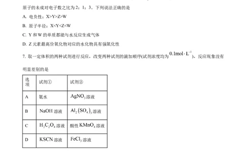2023年高考化学试卷（湖南）（空白卷）_历年高考真题合集_化学历年高考真题_新&middot;Word版2008-2025&middot;高考化学真题_化学（按省份分类）2008-2025_2008-2025&middot;（湖南）化学高考真题