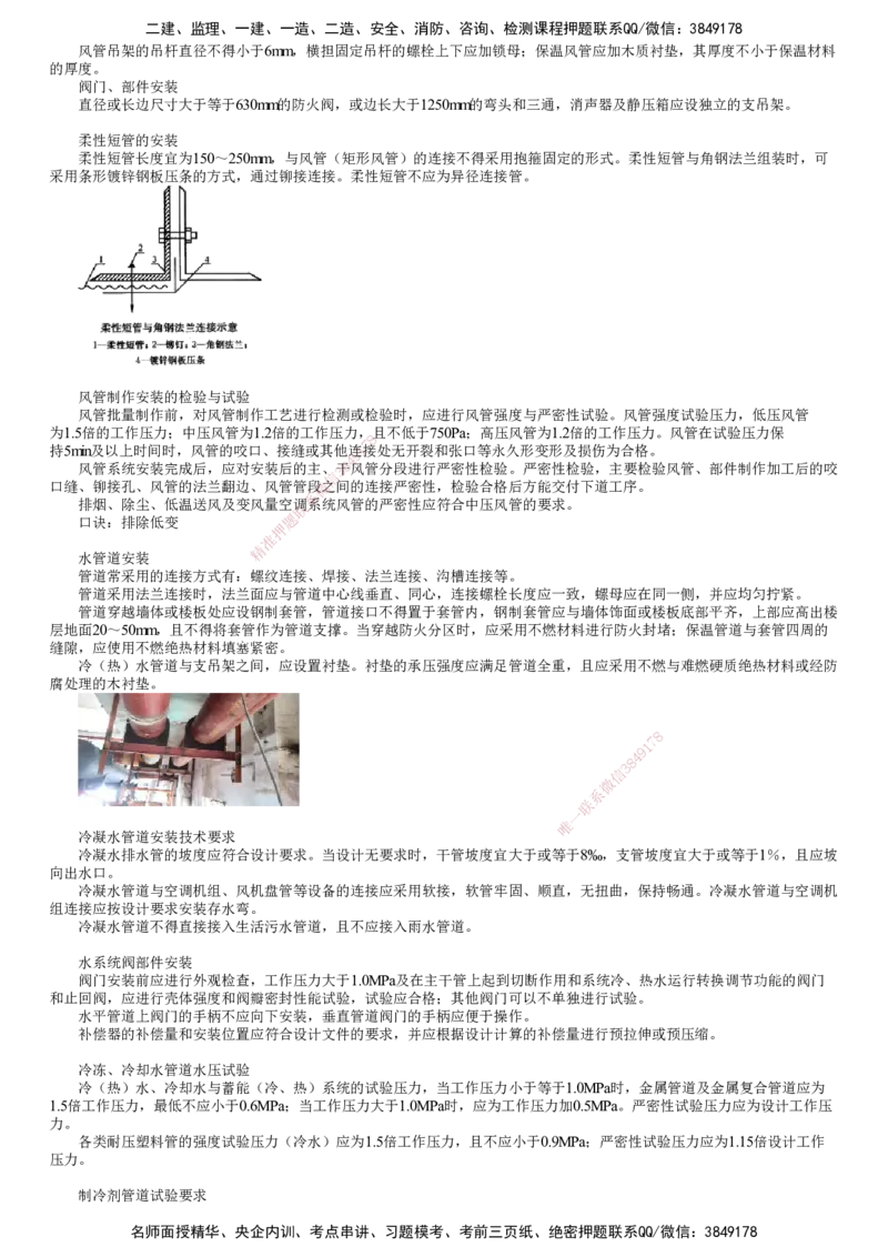 第02讲　通风与空调工程施工技术_2026年一级建造师_2026年一建机电_2025年一建机电SVIP_04-冲刺串讲✿考点强化✿小灶集训_45-机电《冲刺串讲班》康仁杰JG