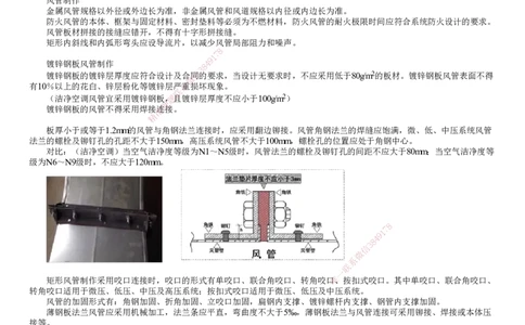 第02讲　通风与空调工程施工技术_2026年一级建造师_2026年一建机电_2025年一建机电SVIP_04-冲刺串讲✿考点强化✿小灶集训_45-机电《冲刺串讲班》康仁杰JG