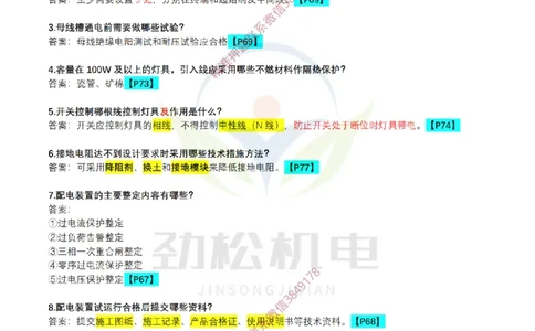 每日一背4月26日答案_2026年一级建造师_2026年一建机电_2025年一建机电SVIP_02-基础精讲✿高端面授✿深度强化_30-机电《全系VIP班》劲松SMR_每日一背