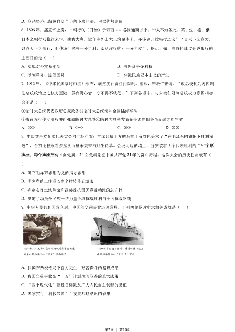 2023年高考历史试卷（浙江）（1月）（空白卷）_历史历年高考真题_新&middot;Word版2008-2025&middot;高考历史真题_历史（按年份分类）2008-2025_2023&middot;历史高考真题