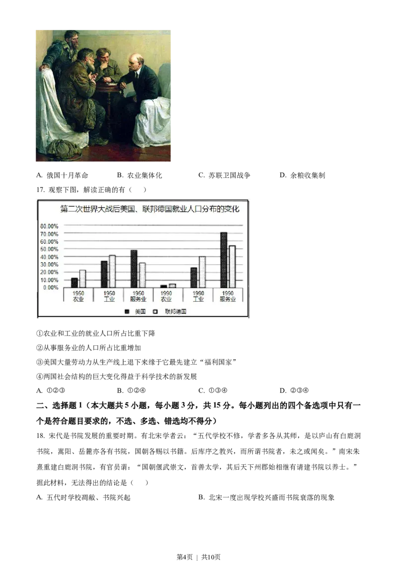 2023年高考历史试卷（浙江）（1月）（空白卷）_历史历年高考真题_新&middot;Word版2008-2025&middot;高考历史真题_历史（按年份分类）2008-2025_2023&middot;历史高考真题