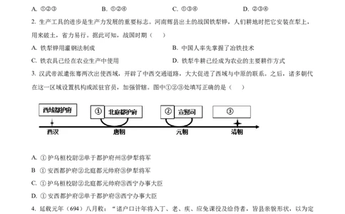 2023年高考历史试卷（浙江）（1月）（空白卷）_历史历年高考真题_新&middot;Word版2008-2025&middot;高考历史真题_历史（按年份分类）2008-2025_2023&middot;历史高考真题