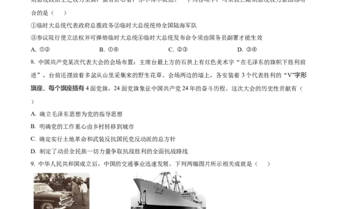 2023年高考历史试卷（浙江）（1月）（空白卷）_历史历年高考真题_新&middot;Word版2008-2025&middot;高考历史真题_历史（按年份分类）2008-2025_2023&middot;历史高考真题