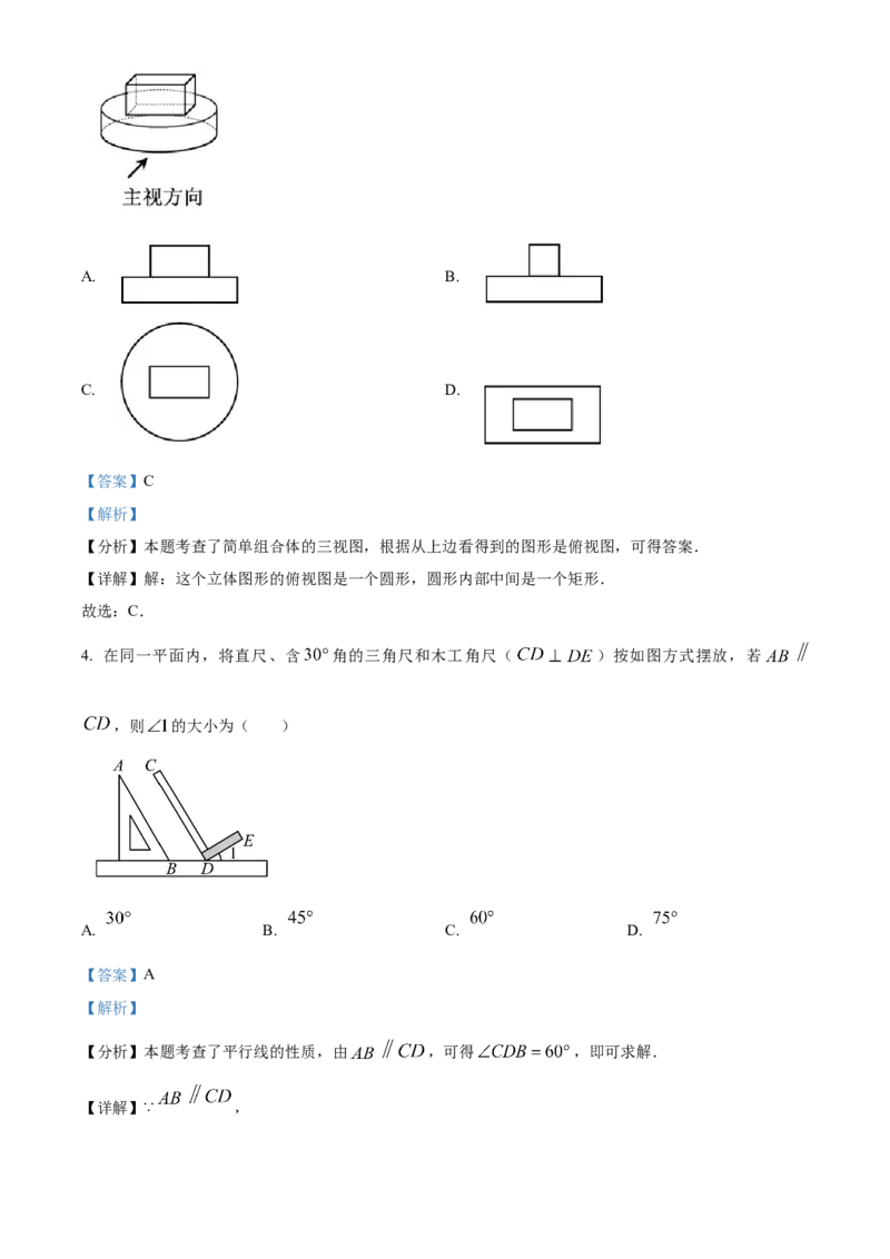 2024年福建省中考数学真题（解析卷）_福建中考1_2.福建中考数学（2017-2025）