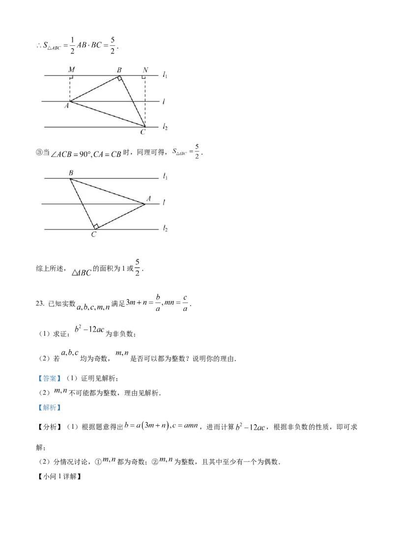 2024年福建省中考数学真题（解析卷）_福建中考1_2.福建中考数学（2017-2025）