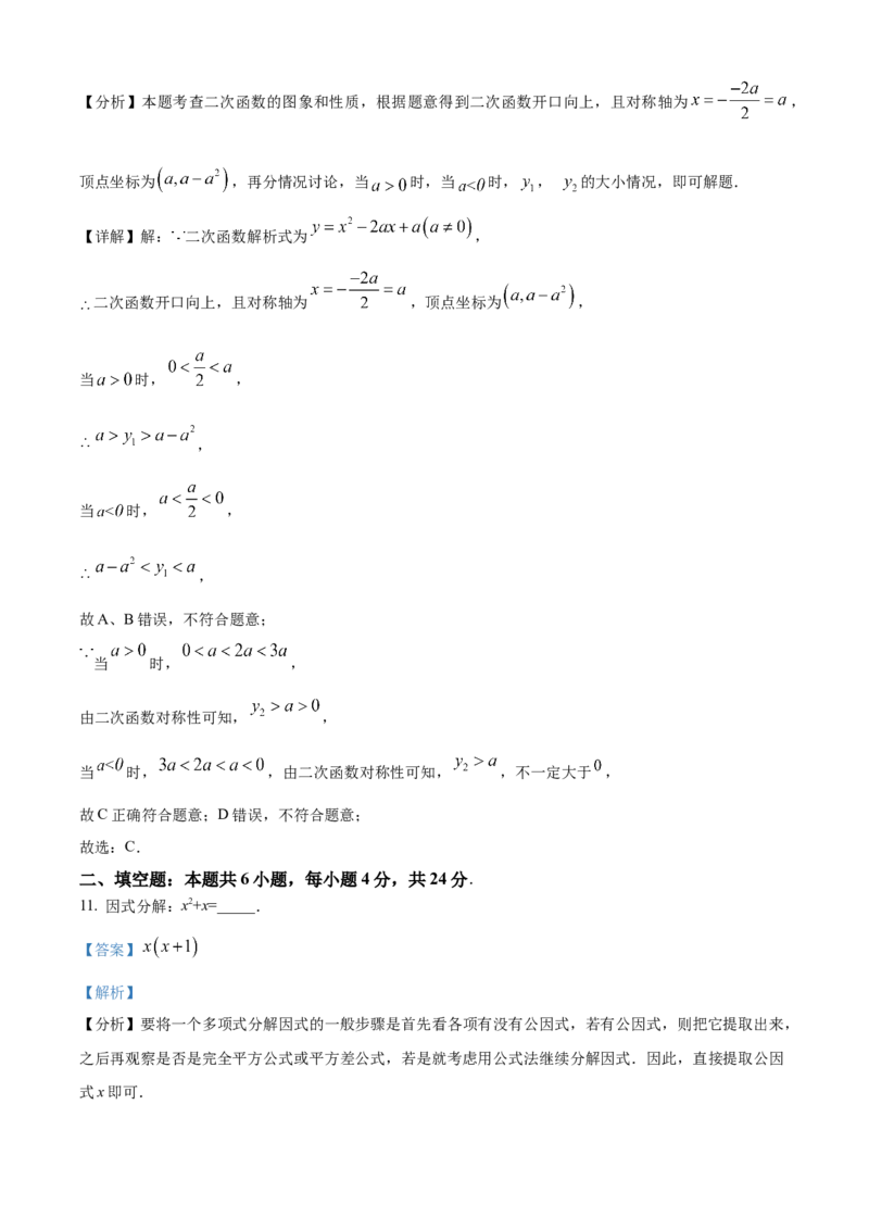 2024年福建省中考数学真题（解析卷）_福建中考1_2.福建中考数学（2017-2025）