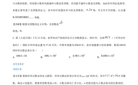 2024年福建省中考数学真题（解析卷）_福建中考1_2.福建中考数学（2017-2025）