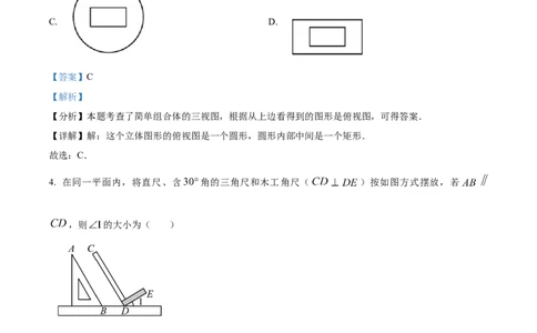2024年福建省中考数学真题（解析卷）_福建中考1_2.福建中考数学（2017-2025）
