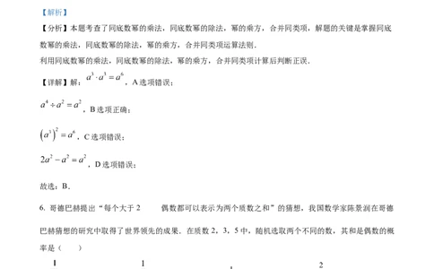 2024年福建省中考数学真题（解析卷）_福建中考1_2.福建中考数学（2017-2025）