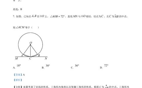 2024年福建省中考数学真题（解析卷）_福建中考1_2.福建中考数学（2017-2025）