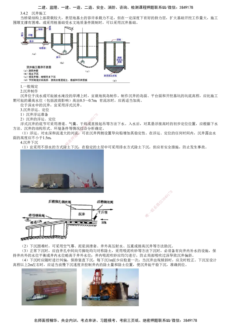 第06讲　桥梁下部结构施工（二）_2026年一级建造师_2026年一建公路_2025年一建公路SVIP_02-基础精讲✿高端面授✿深度强化_10-公路《基础精讲班》宋卫东JG