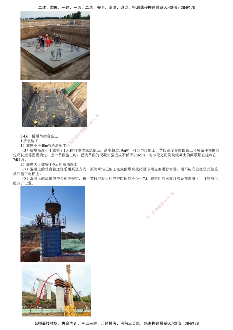 第06讲　桥梁下部结构施工（二）_2026年一级建造师_2026年一建公路_2025年一建公路SVIP_02-基础精讲✿高端面授✿深度强化_10-公路《基础精讲班》宋卫东JG