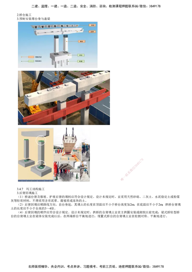 第06讲　桥梁下部结构施工（二）_2026年一级建造师_2026年一建公路_2025年一建公路SVIP_02-基础精讲✿高端面授✿深度强化_10-公路《基础精讲班》宋卫东JG