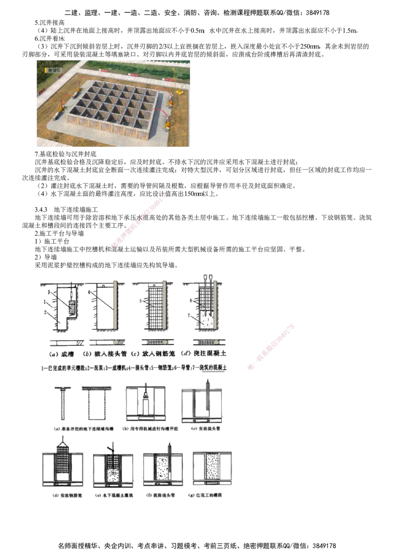 第06讲　桥梁下部结构施工（二）_2026年一级建造师_2026年一建公路_2025年一建公路SVIP_02-基础精讲✿高端面授✿深度强化_10-公路《基础精讲班》宋卫东JG