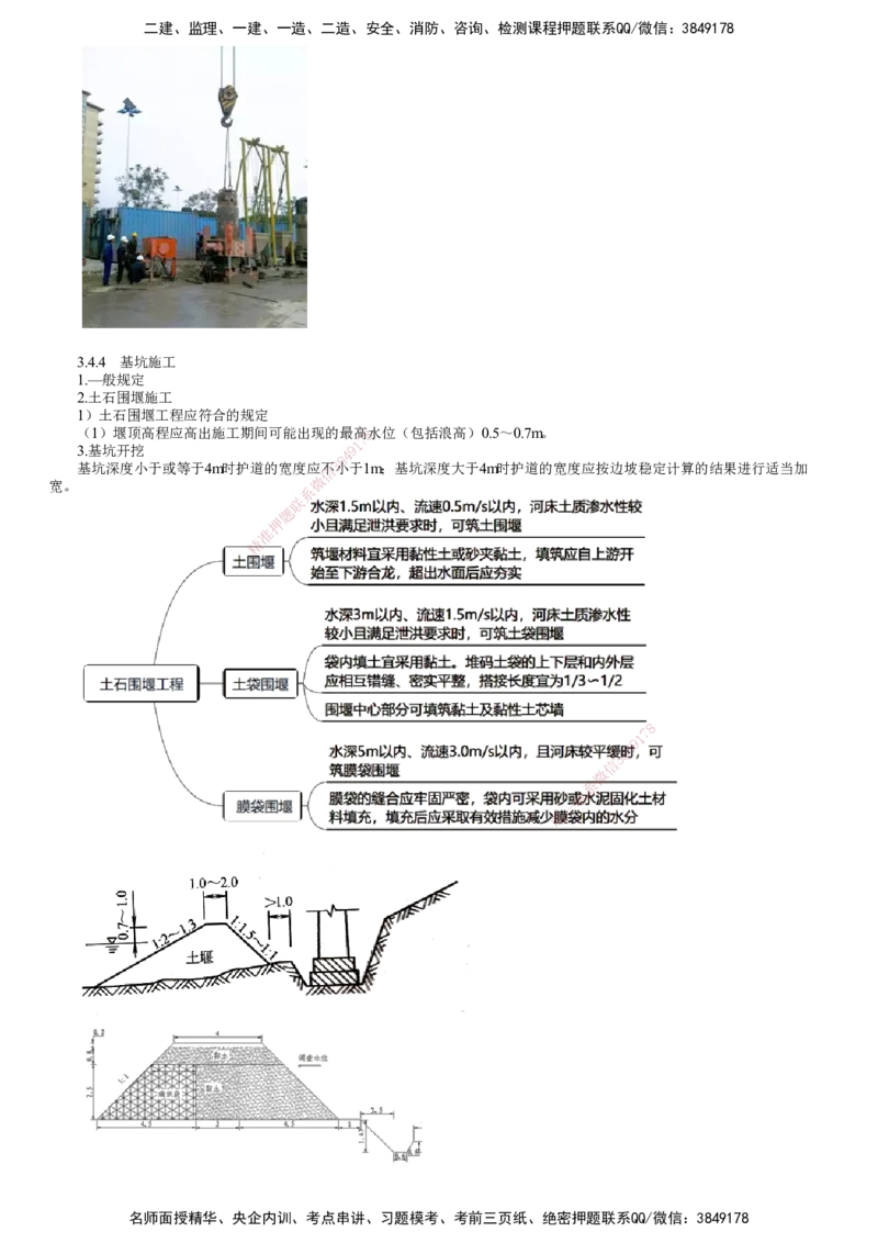第06讲　桥梁下部结构施工（二）_2026年一级建造师_2026年一建公路_2025年一建公路SVIP_02-基础精讲✿高端面授✿深度强化_10-公路《基础精讲班》宋卫东JG