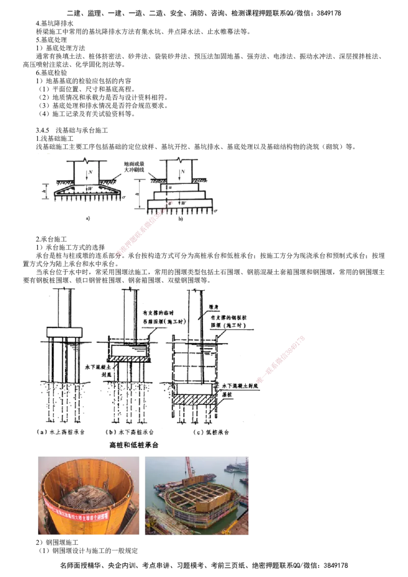第06讲　桥梁下部结构施工（二）_2026年一级建造师_2026年一建公路_2025年一建公路SVIP_02-基础精讲✿高端面授✿深度强化_10-公路《基础精讲班》宋卫东JG